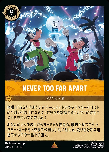 NEVER TOO FAR APART(ホイル） 【HC/028/204RH】